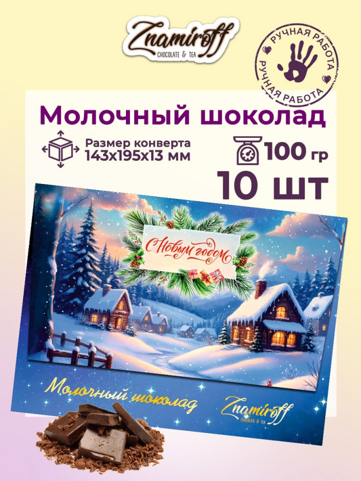   Шоколадная открытка (№003) (блок 10шт по 100г )  в Полевской